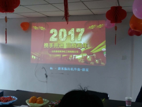 攜手并進、迎戰(zhàn)雞年！ 